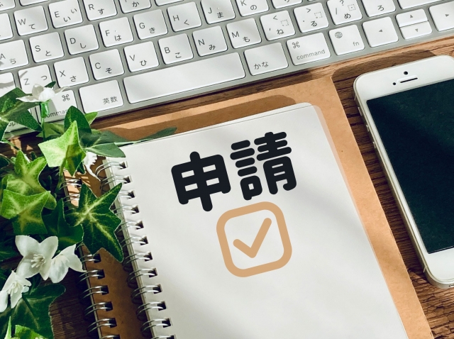 申請書のイメージ画像